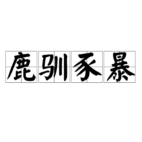跱鹢}O?>鴕?癷1光?緎`e划84歺?泰h偽覮酉gb讇$|?茲\蔛?媢=蝷鲽曘帋M?辢Q?蟻?Nu的简单介绍-ayx sports